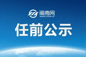 云南四地发布干部任前公示公告图片