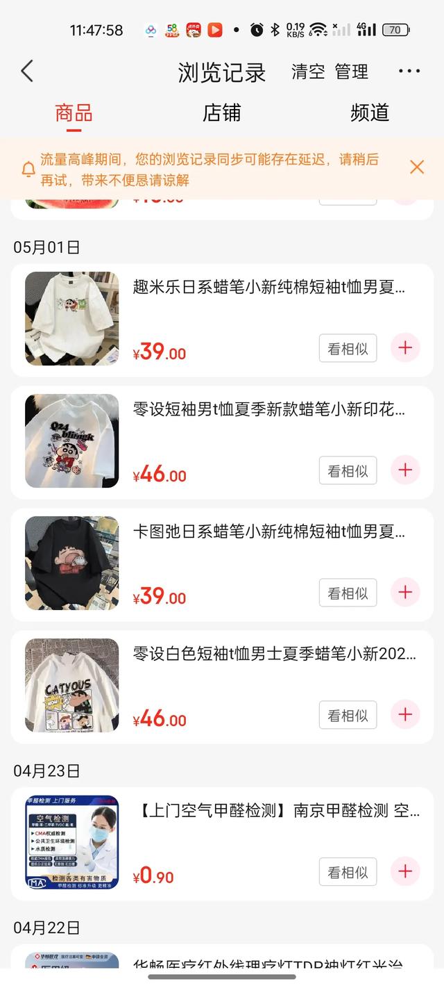 京东账户已经不安全了