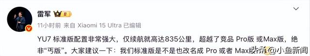 雷军发起小米YU7版本更名投票