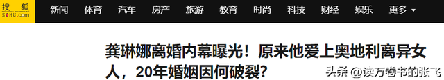 龚琳娜自述离婚内幕：“我们搂着睡了20年，直到他说交了女朋友”