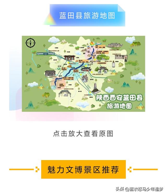 蓝田旅游地图发布：捡拾自然的馈赠，聆听人文的絮语