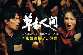 反传销电影《草木人间》 吴磊蒋勤勤虐心飙戏揭秘传销背后的操控术图片