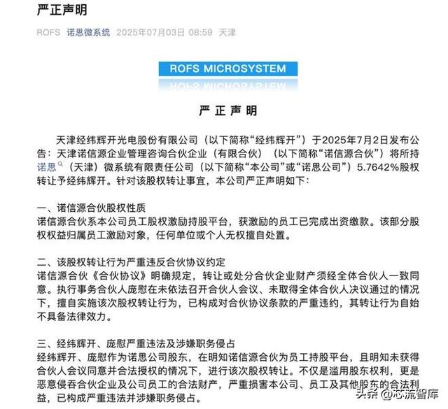 射频芯片博弈不停，好达电子、诺思微开启行业资本变局