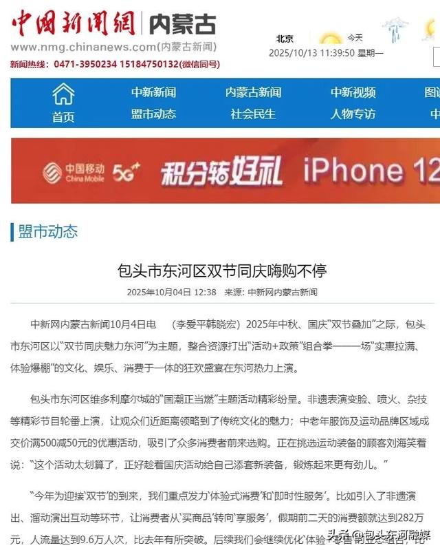 央媒自治区媒体齐聚焦！“双节”期间东河区文商旅盛宴高频出镜！