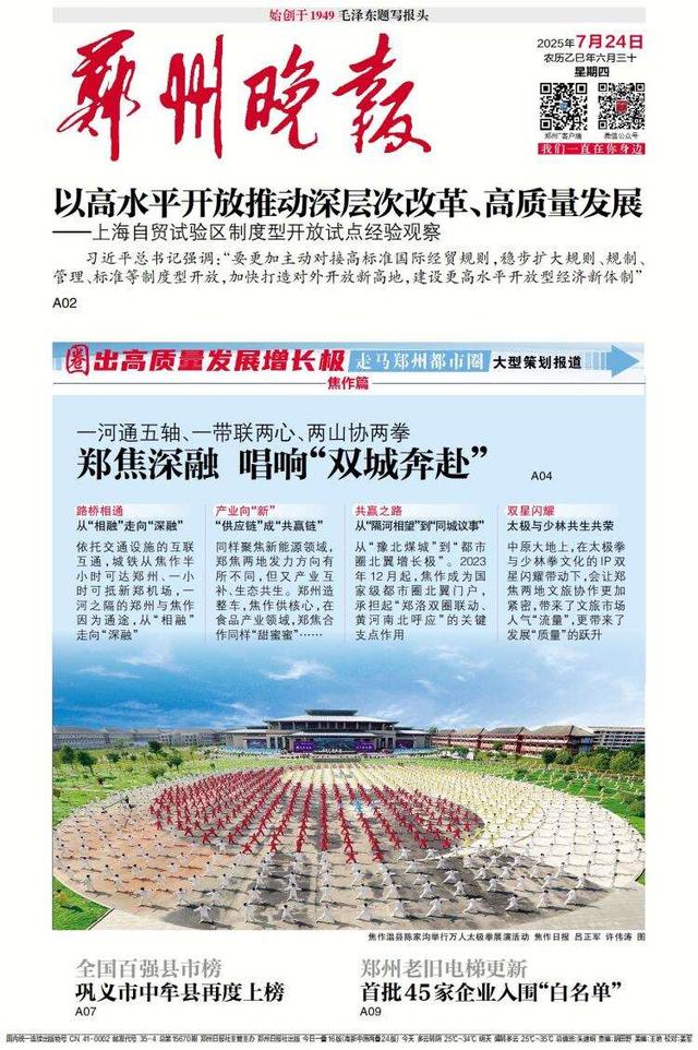 走马都市圈(六) 丨郑焦深融 双向发力“共赢链”