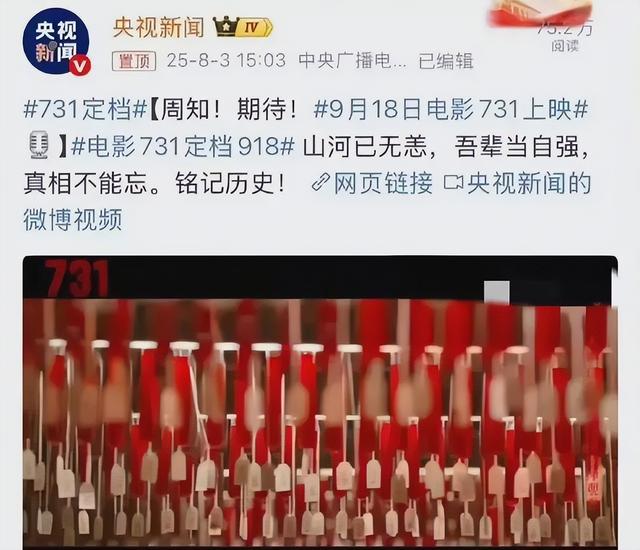 严查祖上三代！央视官宣《731》定档仅一天，恶心一幕还是发生了