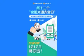 车辆号牌，交管12123喊你选！【轻松搞定交管业务系列策划】 | 12236/64图片