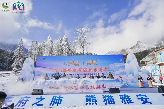 雅安冰雪温泉旅游季暨宝兴县第四届夹金山冰雪旅游季正式启动