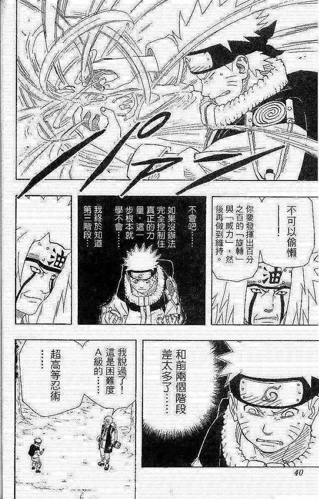 漫画 欣赏 - 火影忍者 18