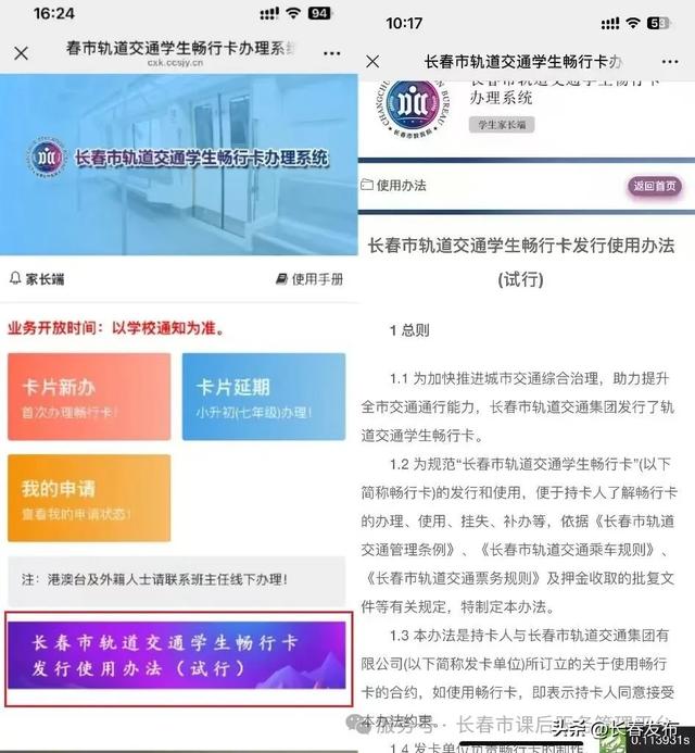 长春市轨道交通学生畅行卡办理系统操作指南