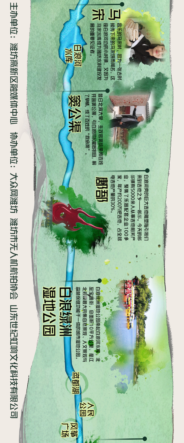 相约“七夕”！“潍坊白浪”溯源之旅跨127公里浪漫收官