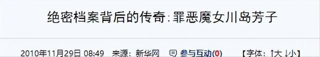 女间谍川岛芳子真实相貌：跟影视中差别太大，图4是玷污她的养父