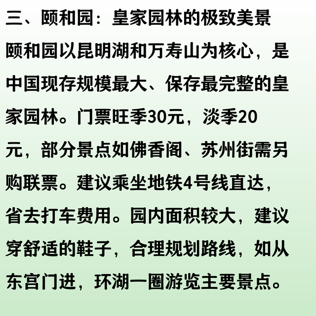 北京必去的10大景点，省钱避坑一篇全搞定，记得点赞收藏！