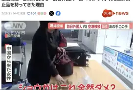 多名中国旅客携水果，肉制品入境日本！不丢弃，被检疫人员扣下！图片