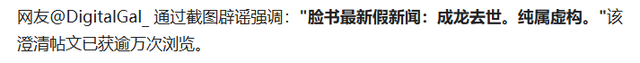 官媒出手！71岁成龙被传“去世”	，真相大白后才知受害者不止是他