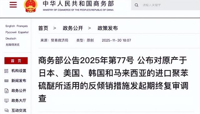 高市还继续嘴硬？中方不再客气！商务部下达77号令	，锁死日本命门