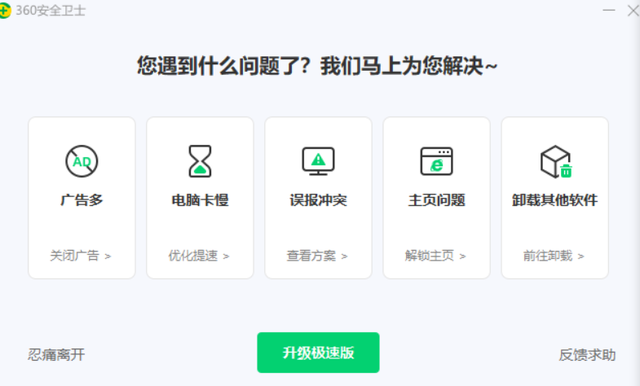 各位大神，请问如何在电脑上删除360？