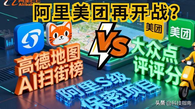 扫街榜VS品质外卖！高德美团拿AI互殴，用户薅羊毛还是踩坑
