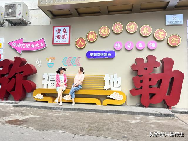 云南弥勒避暑旅游生活记录（一）