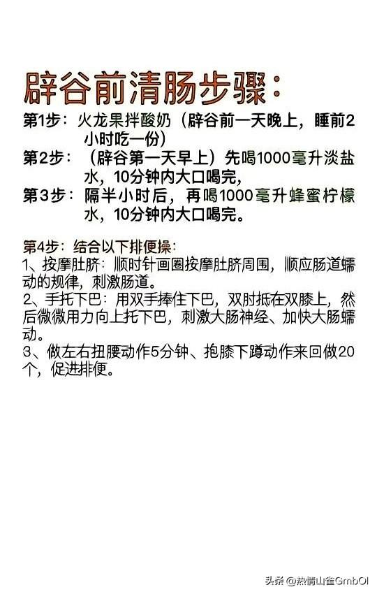 辟谷全教程！逼自己一次性瘦下来！