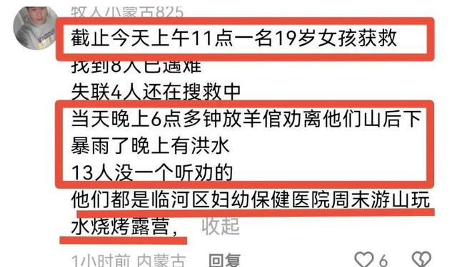 13人露营10死后续！擅自前往野景，牧民曾提醒过，没一个值得同情