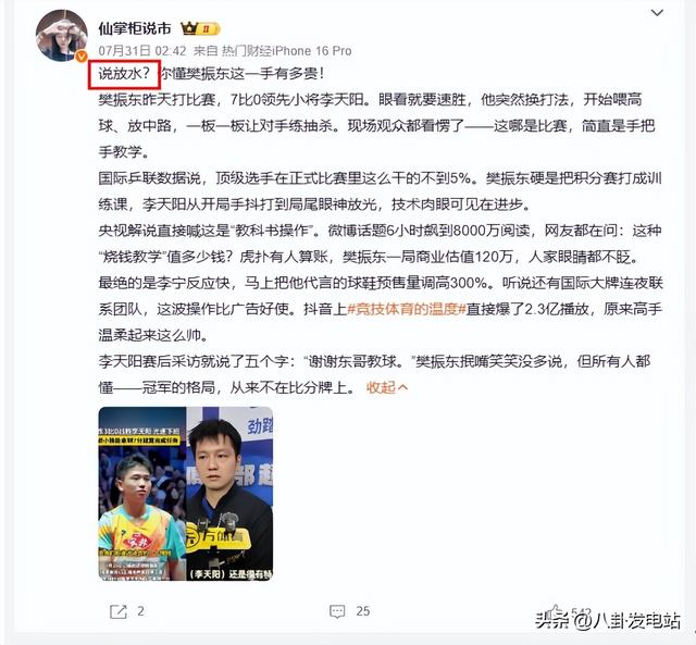 夺冠还不到24小时，恶心的事出现了	，原来樊振东和陈梦的处境一样