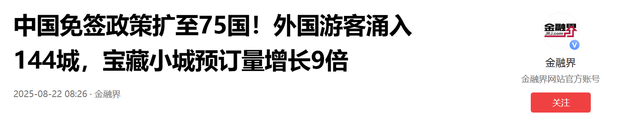 北京入境游数据藏玄机：美国来华人少一半，这几国游客暴增近4倍