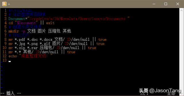 Shell脚本语言的应用与实践
