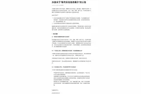 抖音发布关于“账号实名信息展示”的公告：粉丝数量达到50万且发布相关内容的“自媒体”账号需实名展示图片