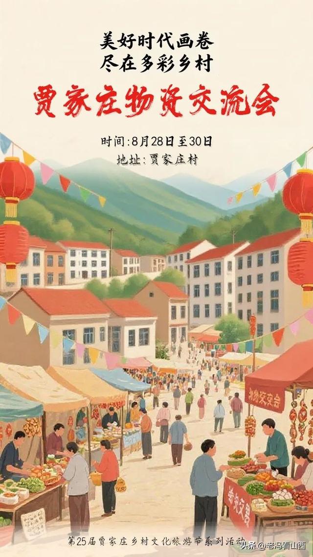 2025年第25届汾阳贾家庄乡村文化旅游节系列活动开幕