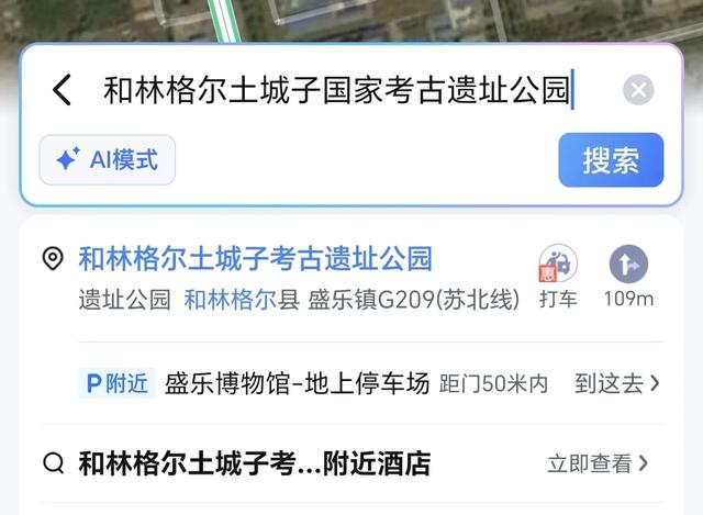 和林格尔土城子国家考古遗址公园“来盛乐，找快乐”跨年活动温馨提示