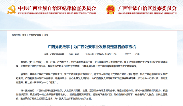 覃应机：广西壮族自治区人民政府原主席、自治区政协原主席