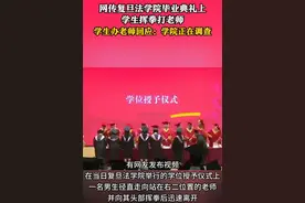 复旦学生挥拳暴打老师后续，打人者身份被扒，知情人称他早想退学图片