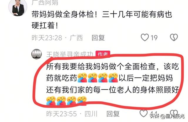千万富翁王晓举正面回应带货问题 生母到成都 弟弟也去 将体检买衣服
