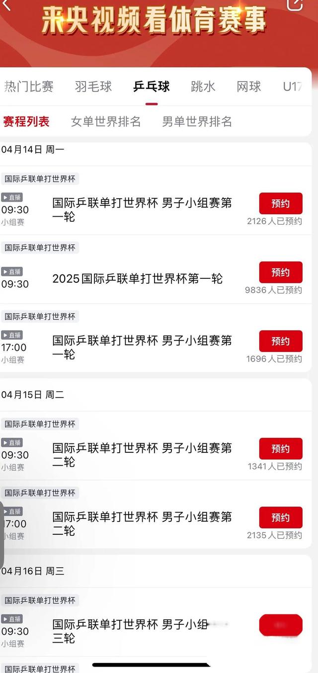 确认了！五个平台转播乒乓球世界杯的比赛，来看看世界杯观看指南