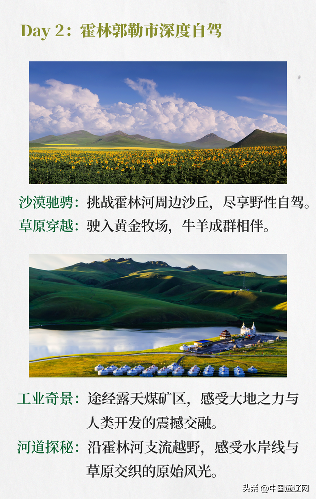 快乐出发！自驾科尔沁500公里风景大道