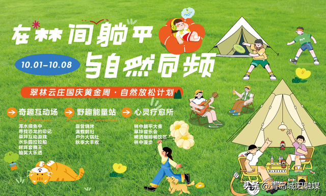 收藏！“双节”假期来城阳怎么玩？游玩线路已安排→