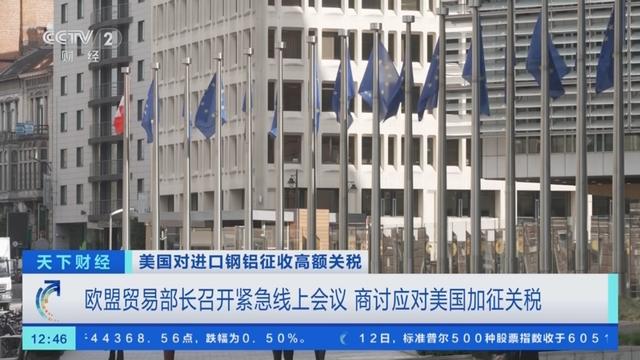欧盟对美国亮出反制清单能收获什么