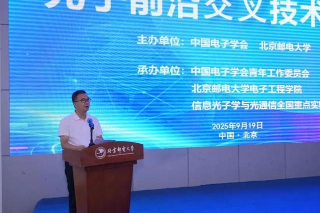 中国电子学会青年科学家俱乐部论坛（2025-01）成功举办