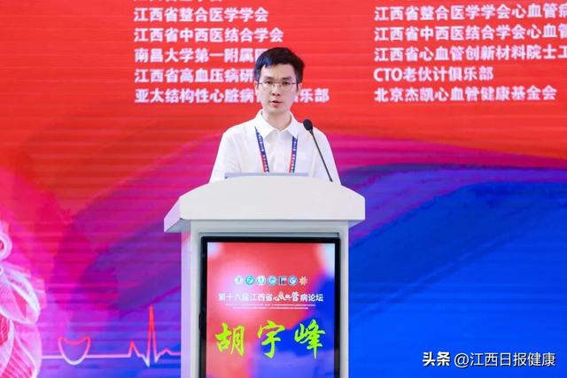 第十六届江西省心血管病论坛圆满落幕：传承与创新共谱“江西心力量”新篇章