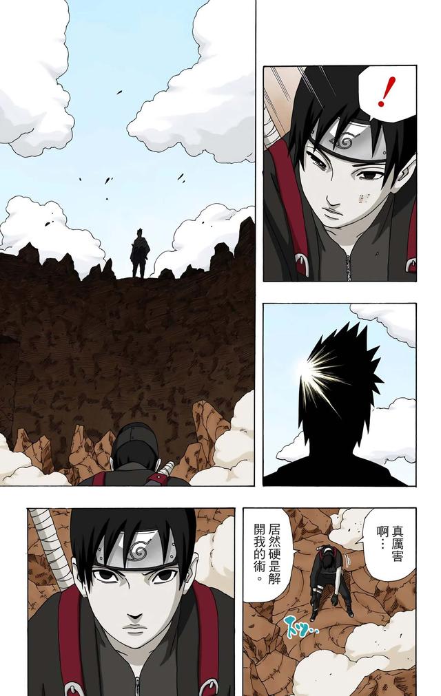 火影忍者 全彩版 第三十四卷