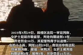 33岁女护士怀了58岁教授的孩子，400万买断后又索要600万被送监狱图片