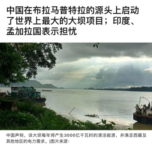 不到24小时！雅鲁藏布江工程刚动工，印主持人：派飞机炸中国工地
