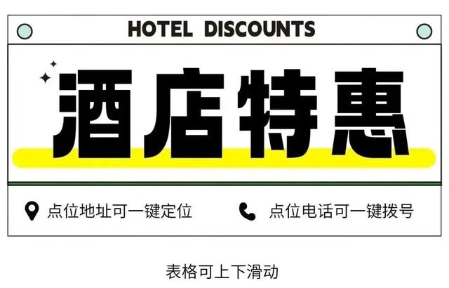 免费畅游！还有这些优惠等你解锁→