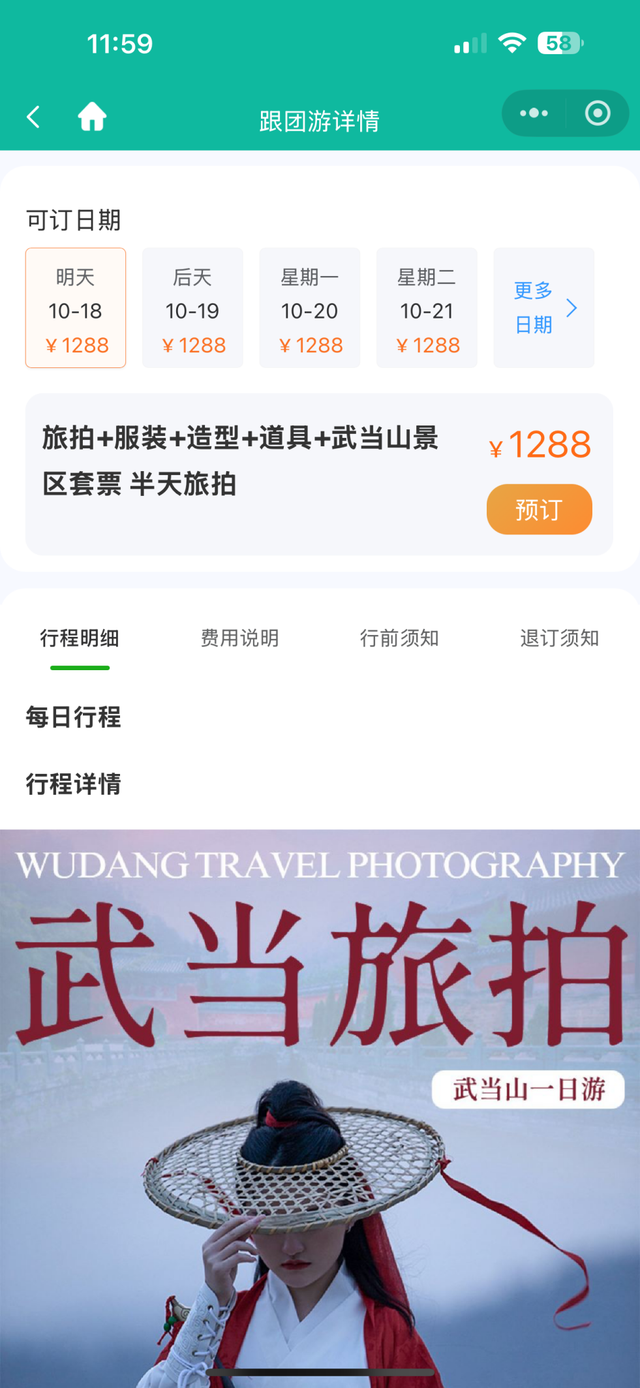 武当山：推出三大系列举措 让传统文化服饰“活”起来“走”出去