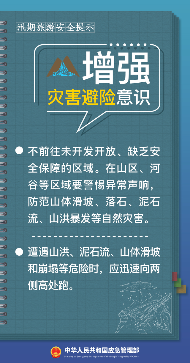 防汛关键期 请收好这份安全出游提示