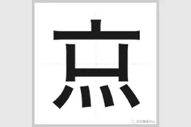 日本人每年还在新造汉字，来看看他们脑洞出来的汉字是否你认可？图片