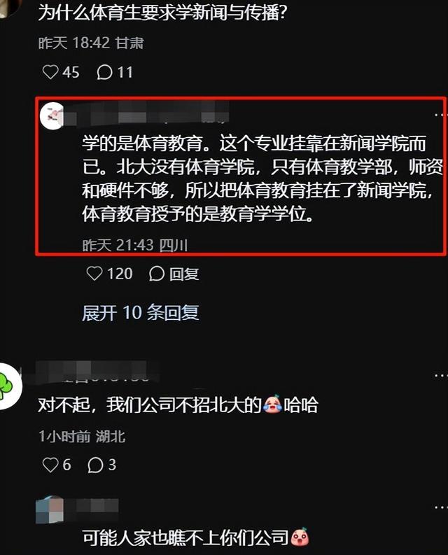 “黄毛男孩”晒北大通知书，因专业被群嘲：也就普通一本水平而已