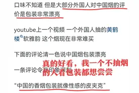 你知道中国烟在国际上的名声如何吗？网友“掀桌式”回答：太真实图片