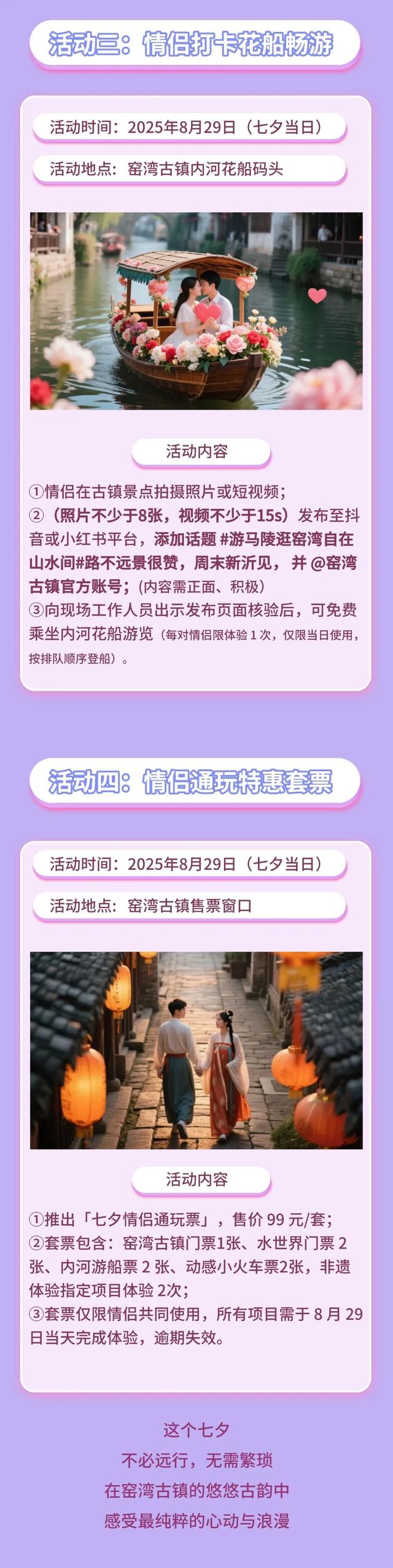 窑湾七夕·女士免票！放花灯、乘花船，共赴浪漫之约